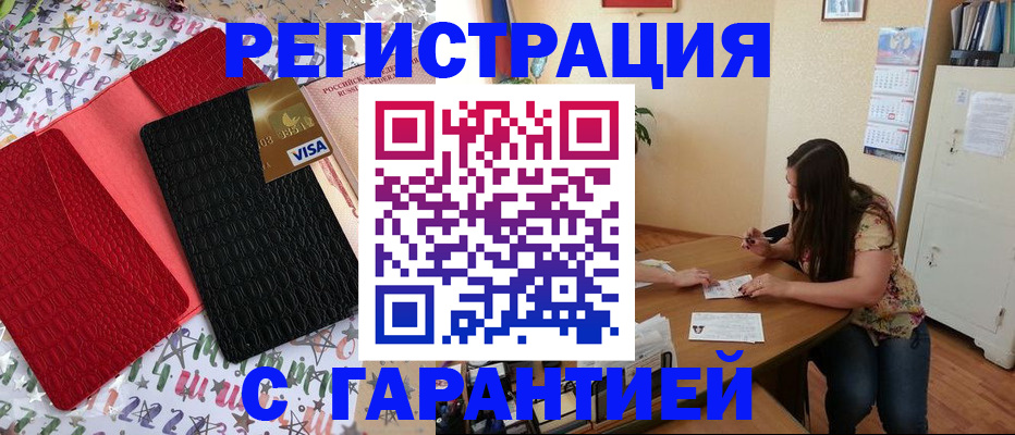 прописка гарантия в Железноводске